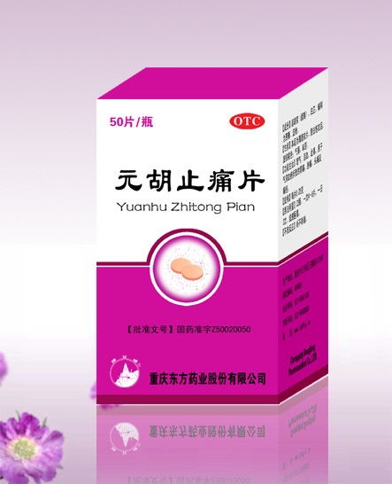 攜手重慶東方藥業(yè)，共贏醫(yī)藥代理新未來 招商加盟與廣告發(fā)布指南